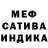 МЕФ кристаллы Black Niva